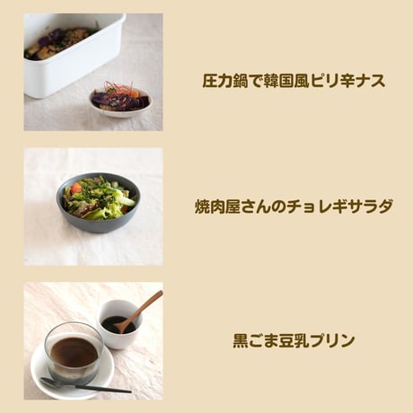 【動画レッスン・レシピ付】圧力鍋でタッカンマリと韓国風海苔巻き（全５レシピ）