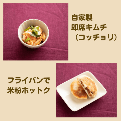 【動画レッスン・レシピ付】圧力鍋でお手軽韓国（風）ごはん（全６レシピ）