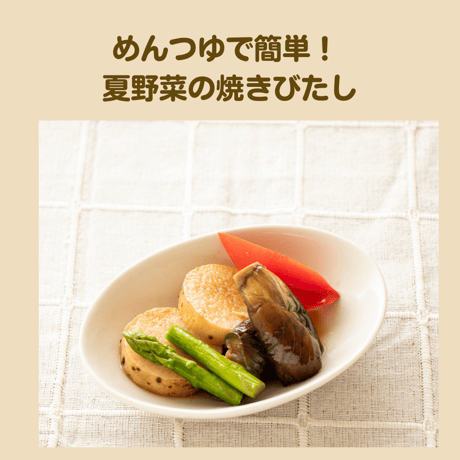 【動画レッスン・レシピ付】圧力鍋で自家製めんつゆとアレンジレシピ（全６レシピ）