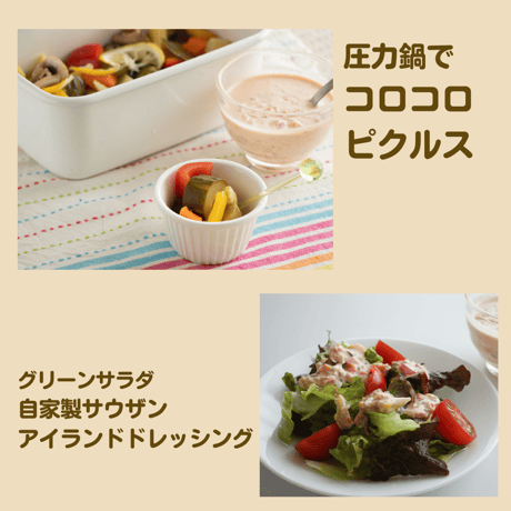 【動画レッスン・レシピ付】圧力鍋でチリコンカン・チリドッグランチ〜全４レシピ〜