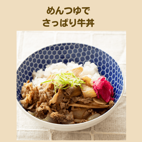 【動画レッスン・レシピ付】圧力鍋で自家製めんつゆとアレンジレシピ（全６レシピ）