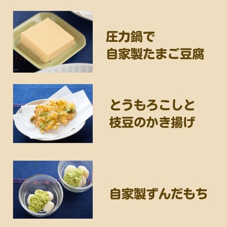 【動画レッスン・レシピ付】圧力鍋の簡単ちらし寿司であっさり和食