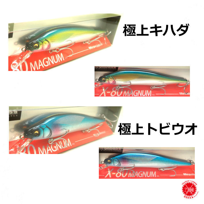 Megabass / メガバス 【 X-80 MAGNUM (SP-C) UOYA COLOR Megabass / メガバス 【 X-80 MAGNUM (SP-C) UOYA COLOR