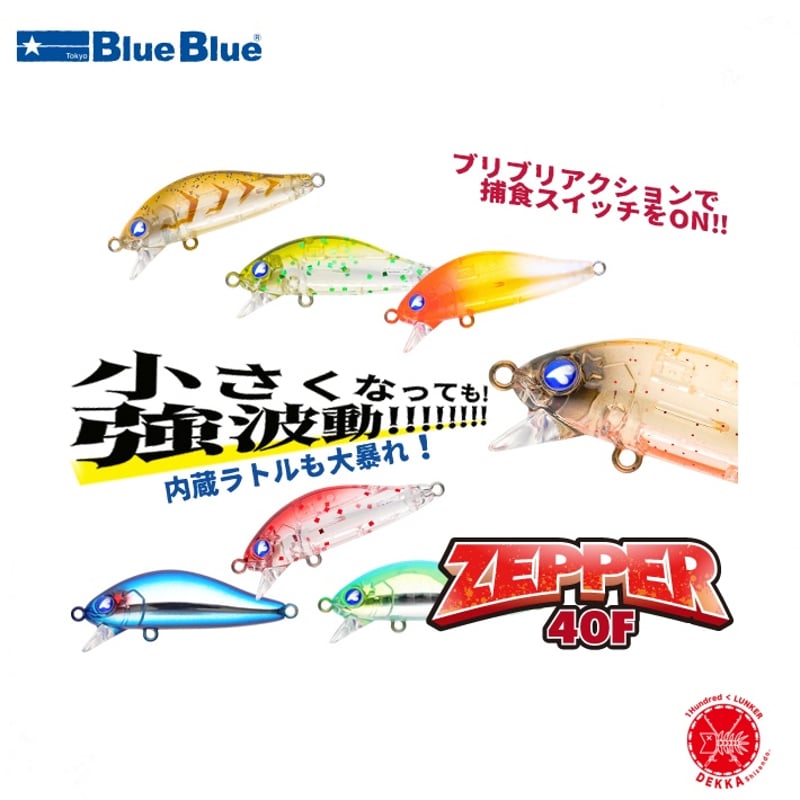 ルアーまとめ売り　ブルーブルー　セットアッパー Blue Blue / ブルーブルー [ ZEPPER 40F / ゼッパー 40F ] （