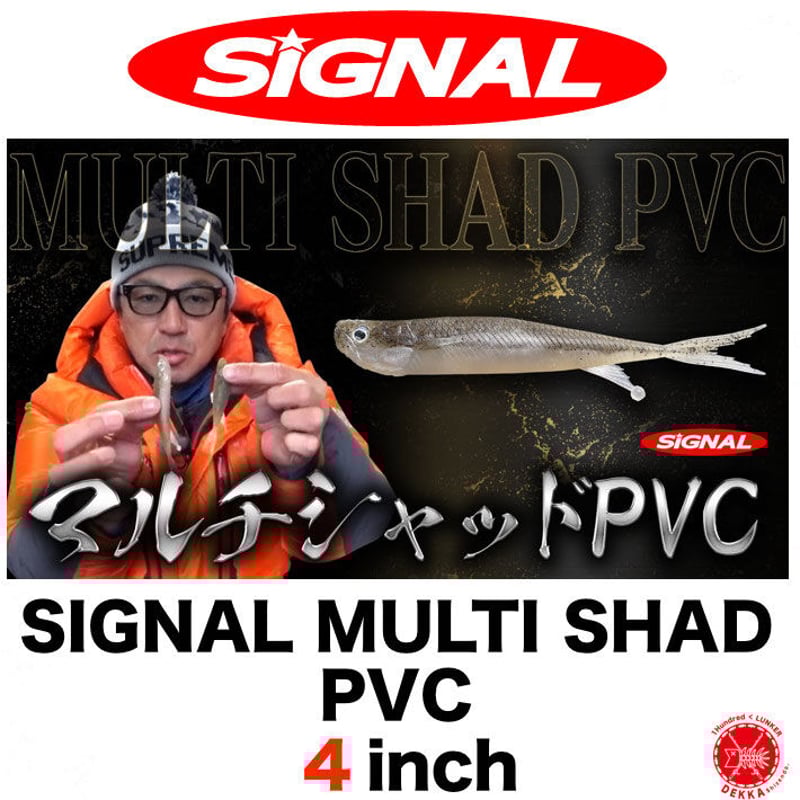 SIGNAL / シグナル [ MULTI SHAD PVC 4inch / マルチシャッド