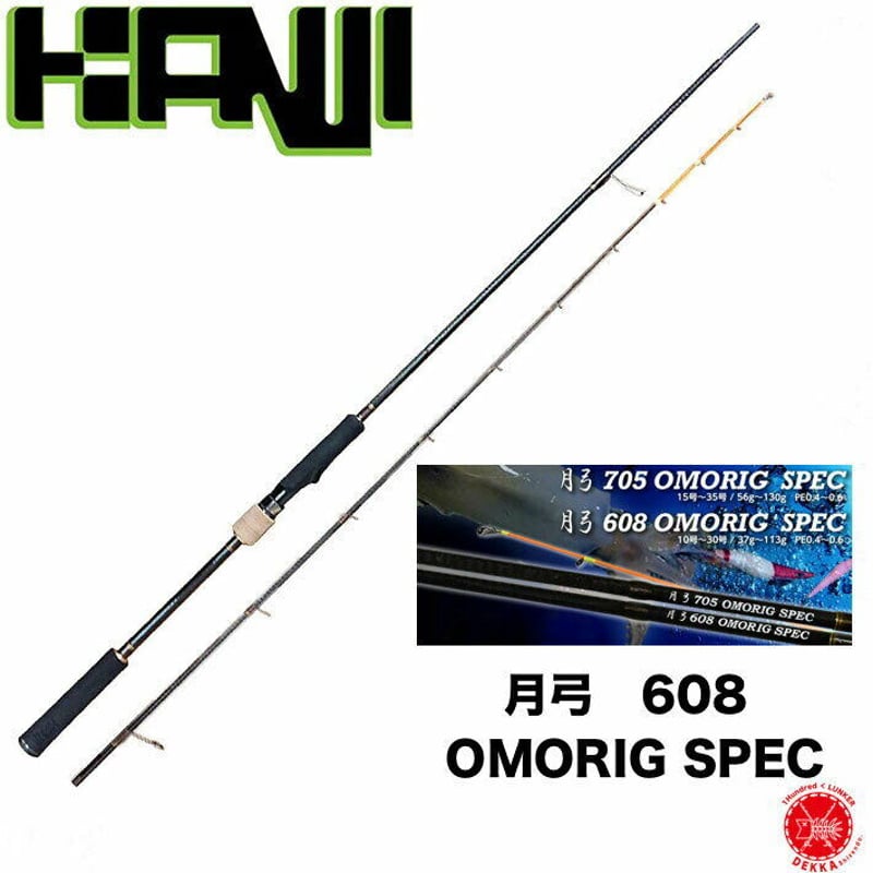 カンジインターナショナル 月弓 608 オモリグスペック OMORIG SPEC カンジインターナショナル 月弓608 オモリグスペック カンジ 月弓