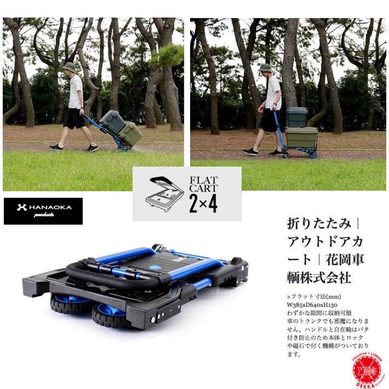 HANAOKA / 花岡車輌 [ FLAT CART 2×4 / フラットカート ツーバイ...