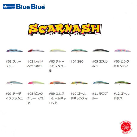 Blue Blue / ブルーブルー [SCARNASH 120F / スカーナッシュ120F ] S&Y
