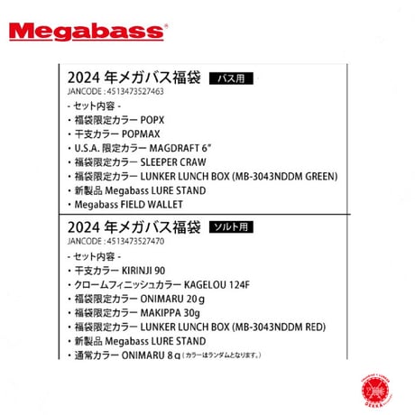 Megabass / メガバス 【 メガバス 福袋 2024 for BASS & for SALT 】