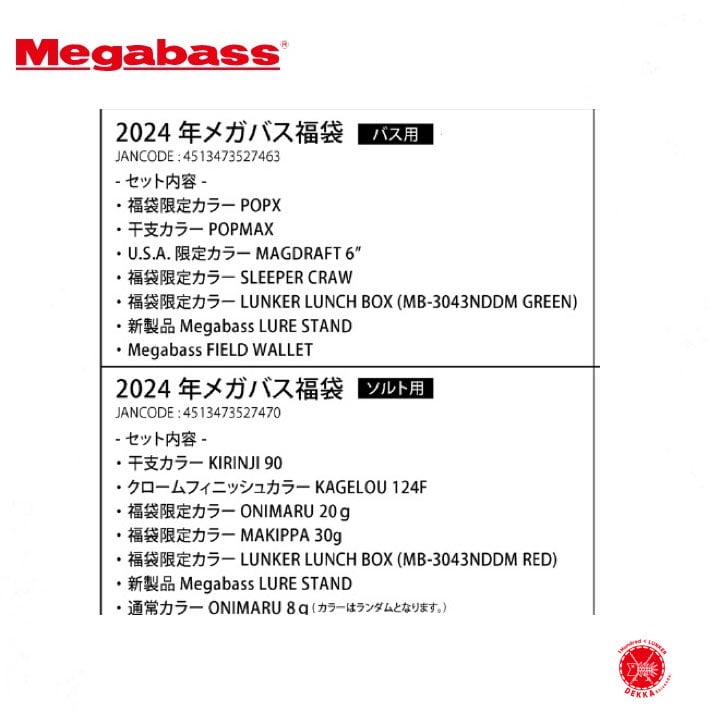 メガバス(Megabass) ﾒｶﾞﾊﾞｽ 2024福袋 BASS SET od - フィッシング