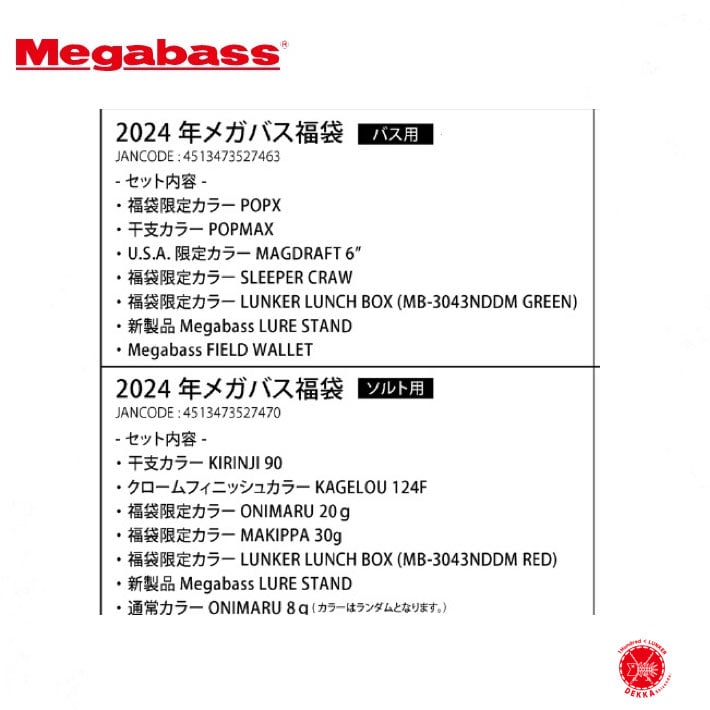 Megabass / メガバス 【 メガバス 福袋 2024 for BASS & for S Megabass / メガバス 【 メガバス 福袋 2024 for BASS & for S