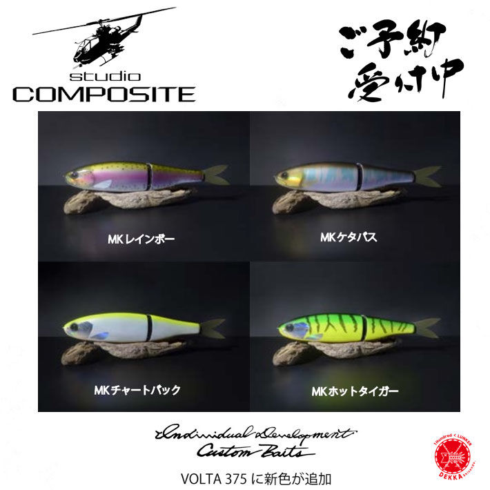 MKホットタイガーSTUDIO COMPOSITE VOLTA 375MK ホットタイガー