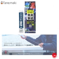 Tane.maki / タネマキ  【 つりケア 魚臭撃退 ウェットタオル 6包入り 】Tsuri Care