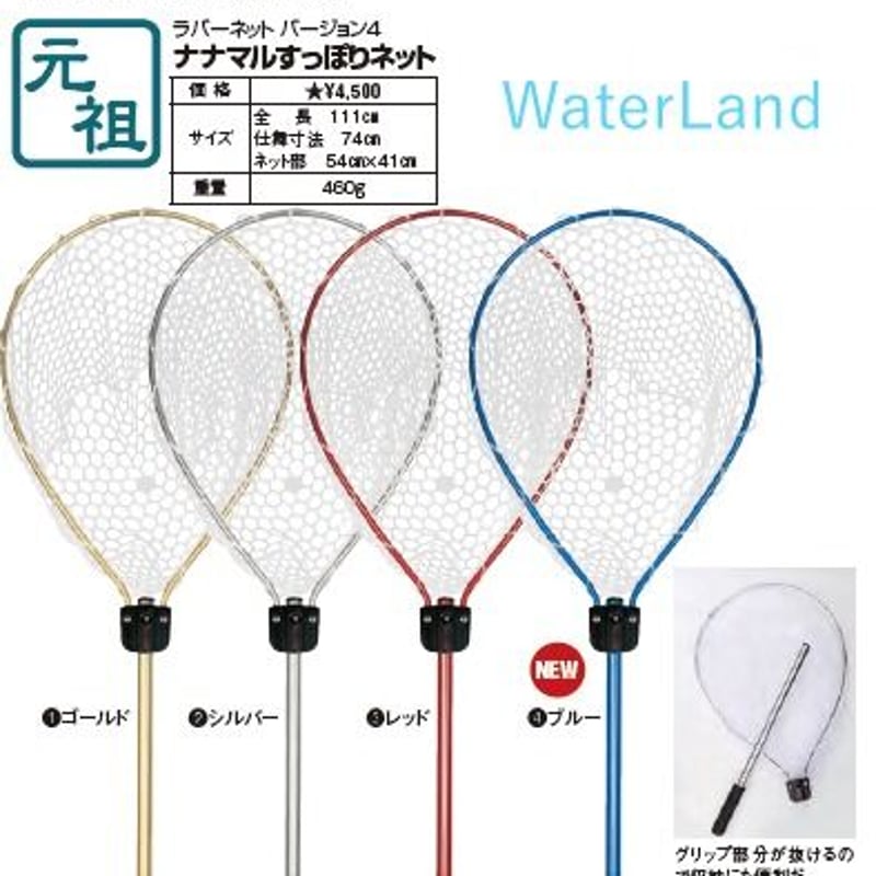 WATER LAND / ウォーターランド [ 70 ナナマルすっぽりネット