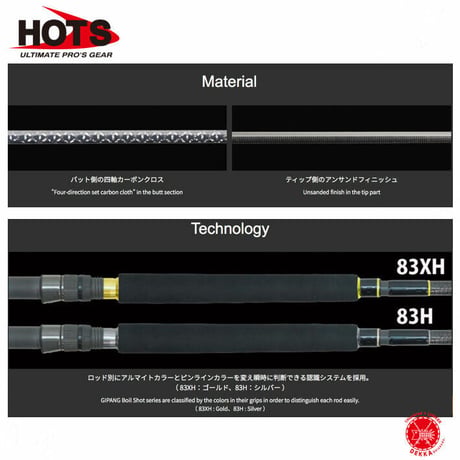 HOTS / ホッツ  [ 3RD GIPANG Boil Shot 83H / ジパング ボイルショット 83H ]