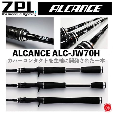 ZPI アルカンセ　JW70H CATEGORY ロッド | DEKKA shizendo.STORES店