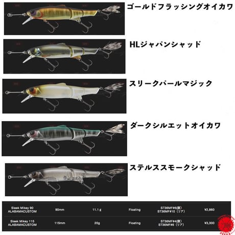 JACKALL / ジャッカル 【 Sleek Mikey 90 ALABAMACUSTOM / スリークマイキー90 アラバマカスタム 】