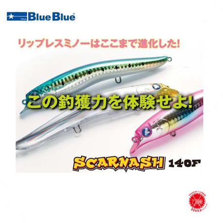 Blue Blue / ブルーブルー [ SCARNASH 140F / スカーナッシュ140F ]