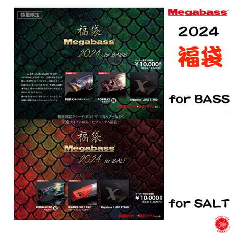 Megabass / メガバス 【 メガバス 福袋 2024 for BASS & for SALT 】