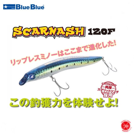 Blue Blue / ブルーブルー [SCARNASH 120F / スカーナッシュ120F ] S&Y