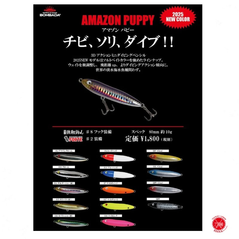 ⑭ルアー ボンバダ アマゾン スプーク パピー ラッキークラフト セット