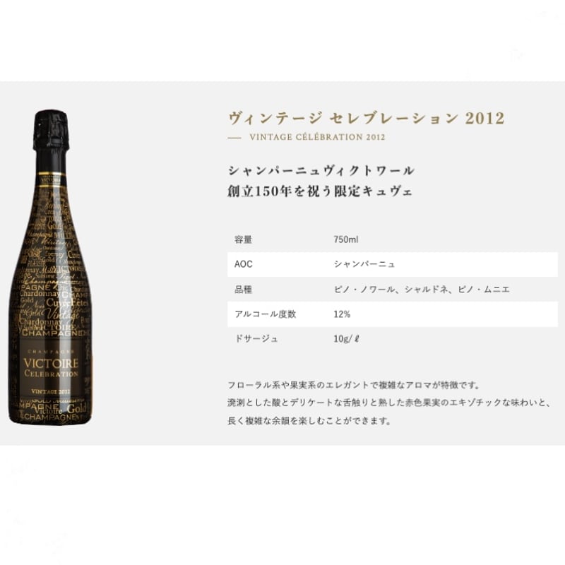 VICTOIRE / ヴィクトワール Champagne シャンパーニュ | DEKKA sh