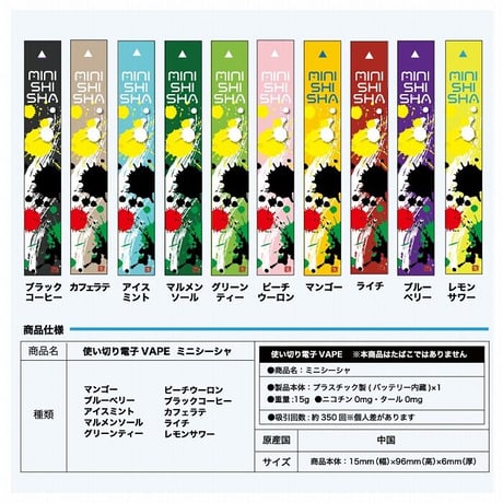 ミニシーシャ MINISHISHA 電子タバコ ニコチン・タール0 VAPE 使い捨て電子タバコ