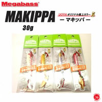 【 MAKIPPA UOYA COLOR / マキッパ ウオヤ 極上カラー 30g 】Megabass / メガバス