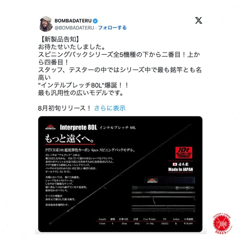 ボンバダ パックロッド BOMBADA インテルプレッチ80L ボンバダ(BOMBADA) インテルプレッチ(Interprete) 80L TULALA
