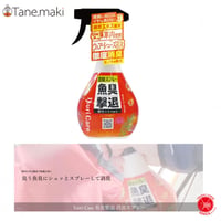 Tane.maki / タネマキ  【 つりケア 魚臭撃退 消臭スプレー 】