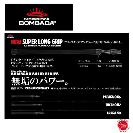 CATEGORY ロッド | DEKKA shizendo.STORES店