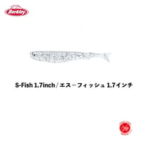 20%off Berkley / バークレー [ S-Fish 1.7inch SW / エス－フィッシュ 1.7インチ ソルトウォーター  ] アジング　メバリング バークレイ