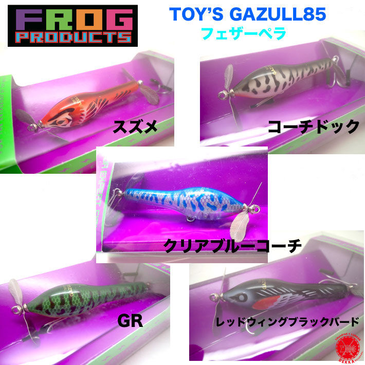 FROG PRODUCTS / フロッグプロダクツ 【 TOY'S GAZULL85 / ガズ FROG PRODUCTS / フロッグプロダクツ 【 TOY'S GAZULL85 / ガズ