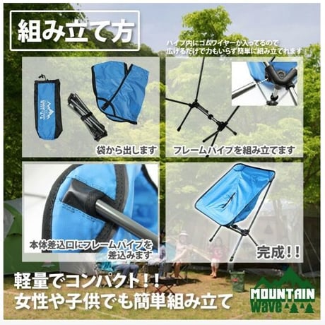 MOUNTAIN WAVE / マウンテンウェーブ  [ 軽量！ 折りたたみ アルミチェア ]
