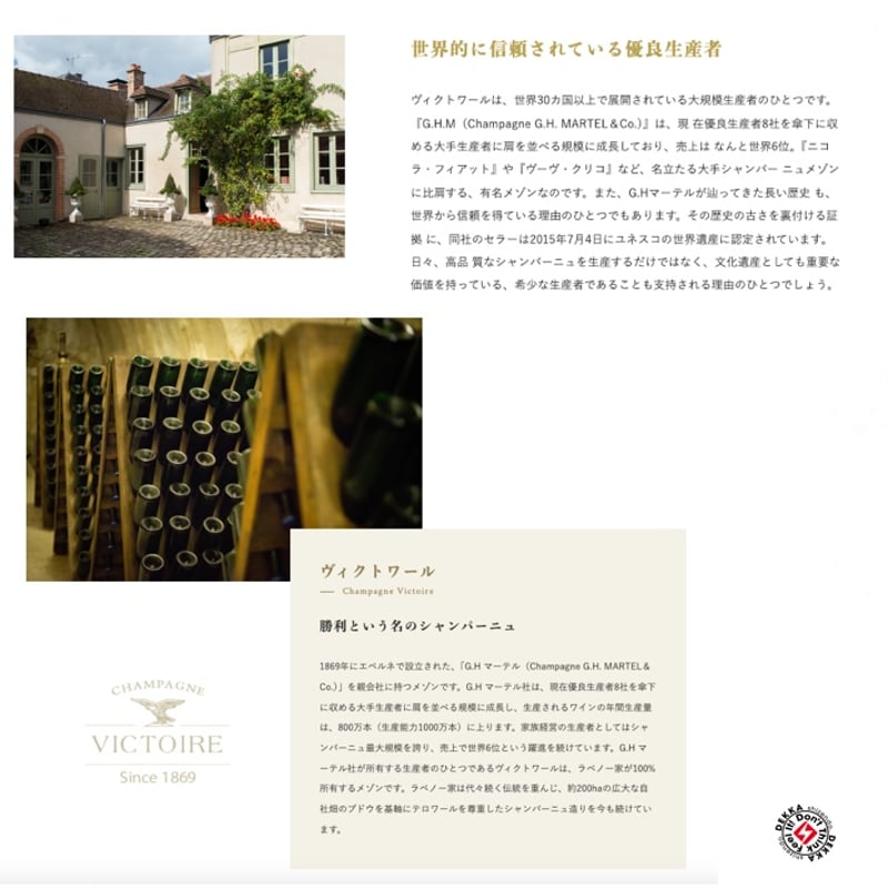 VICTOIRE / ヴィクトワール Champagne シャンパーニュ | DEKKA sh VICTOIRE / ヴィクトワール Champagne シャンパーニュ | DEKKA sh