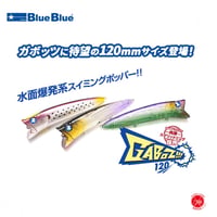 Blue Blue / ブルーブルー [ GABOZ 120 / ガボッツ 120 ] シーバス クリックポスト
