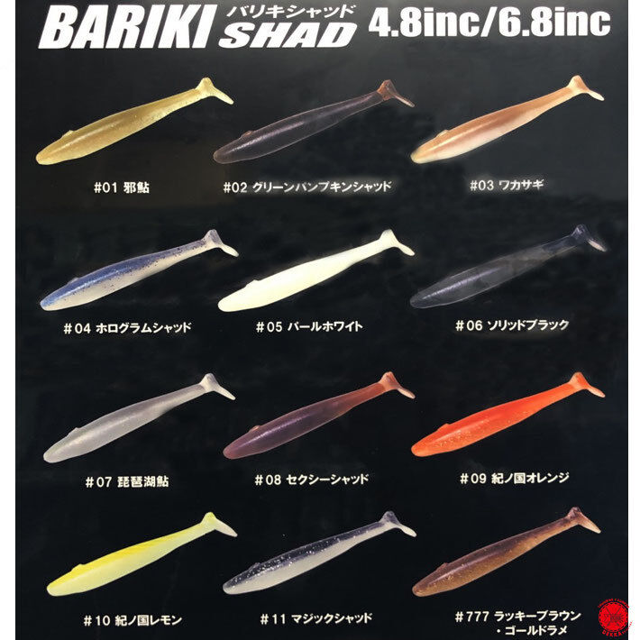 GANCRAFT / ガンクラフト 【 BARIKI SHAD 6.8inch / バリキシャ