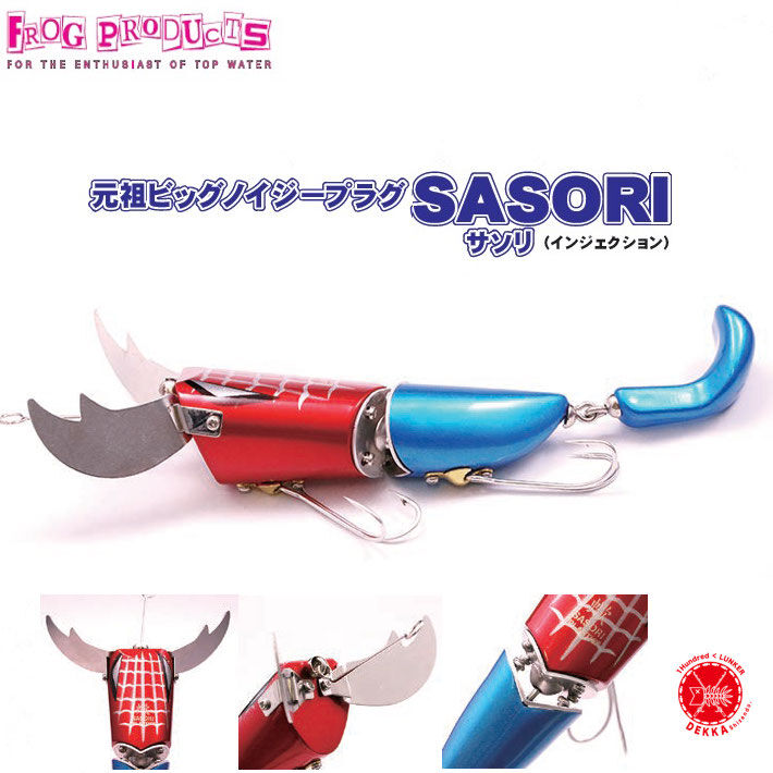 FROG PRODUCTS / フロッグプロダクツ 【 SASORI / サソリ インジェクション 】