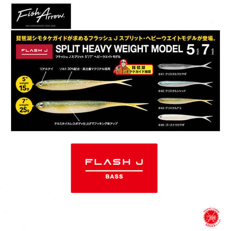 Fish Arrow / フィッシュアロー 【 Flash-J SPLIT 5″/7″ HEAVY WEIGHT MODEL / フラッシュ ジェイ スプリット 5" 7" ヘビーウエイトモデル 】
