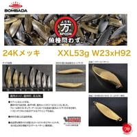 BOMBADA / ボンバダ 【 万スプーン ( よろずスプーン ) 24Kメッキ XXL 53g 】
