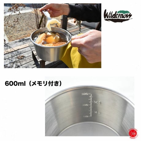【Wilderness オリジナル 深型シェラカップ600ml 】Wilderness /ウィルダネス