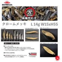 BOMBADA  / ボンバダ  【 万スプーン ( よろずスプーン ) クロームメッキ L 14g 】（代引き不可商品 クリックポストにてポスト投函）
