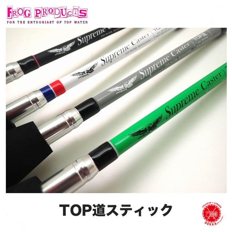 FROG PRODUCTS / フロッグプロダクツ 【 TOP道スティック 】 | DEKKA...