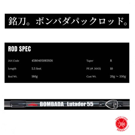 BOMBADA  / ボンバダ  【 Lutador 55 / ルタドール 55 】パックロッド BOMBADATERU トビキチ ボンバダテル アマゾン drt221114