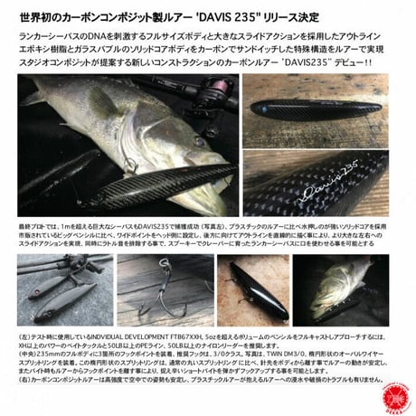 STUDIO COMPOSITE / スタジオコンポジット 【 DAVIS 235 / デイビス 235　】