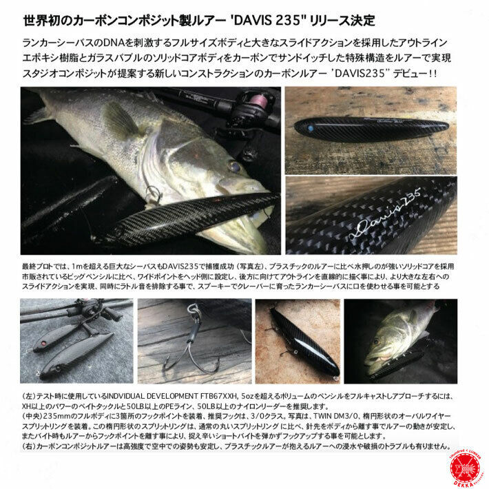 スタジオコンポジット DAVIS シーバス トップウォーター ペンシル ルアー STUDIO COMPOSITE / スタジオコンポジット 【 DAVIS 235 / デイビ