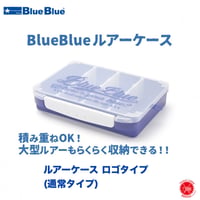 BlueBlue / ブルーブルー [ ルアーケース ロゴタイプ (通常タイプ)  ] drt2312