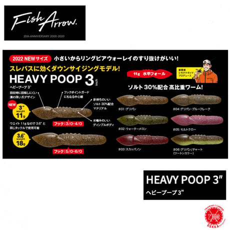 Fish Arrow / フィッシュアロー 【 HEAVY POOP 3inch / ヘビープープ 3インチ 】11g （ 代引き不可商品 ）drt2203