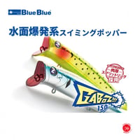 Blue Blue / ブルーブルー [ GABOZ 150 / ガボッツ 150 ] シーバス クリックポスト