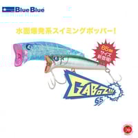 BlueBlue / ブルーブルー [ GACHI PEN 130 / ガチペン 130 ]